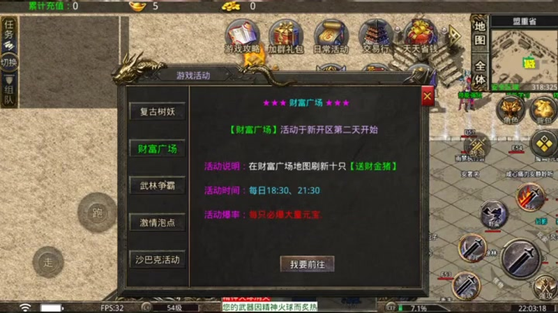 超变传奇热血传奇里面的不同地图玩法详解